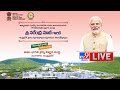 PM Modi LIVE: Dedication Of AIIMS Mangalagiri To The Nation