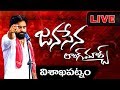 LIVE- Jana Sena Party Long March Against YSRCP Sand Policy- Visakhapatnam