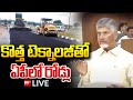 CM Chandrababu Live : కొత్త టెక్నాలజీ తో ఏపీ రోడ్లు.. సీఎం చంద్రబాబు నిర్ణయం | AP Assembly | 99Tv