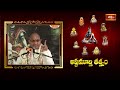 సువాసిని పూజకు ఉన్న గొప్పతనం తెలుసుకోండి | Ashtamurthy Tatvam | Bhakthi TV  - 19:24 min - News - Video