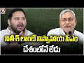 RJD Leader Tejashwi Yadav Comments On CM Nitish Kumar and NDA Govt | V6 News