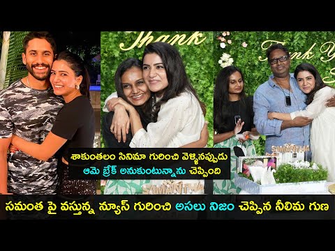 Neelima Guna reveals unknown facts about Samantha two months prior to divorce Neelima Guna reveals unknown facts about Samantha two months prior to divorce