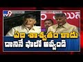Chandrababu Changed Voice On AP State Capital Issue!
