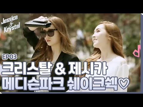 jessica&krystal 크리스탈&제시카! 쉑쉑버거 먹방! 140617 EP.3