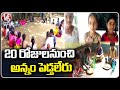 Students Facing Problems With Poor Quality Of Food In Govt Schools | V6 News