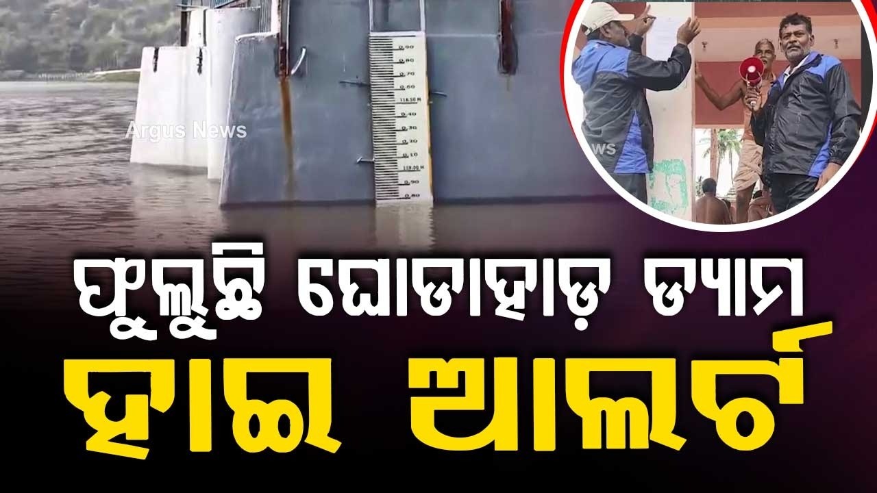 Ganjam: Ghodahada Dam Water Level Rises To 96%; Alert Issued For Riverside Villages | Argus News
