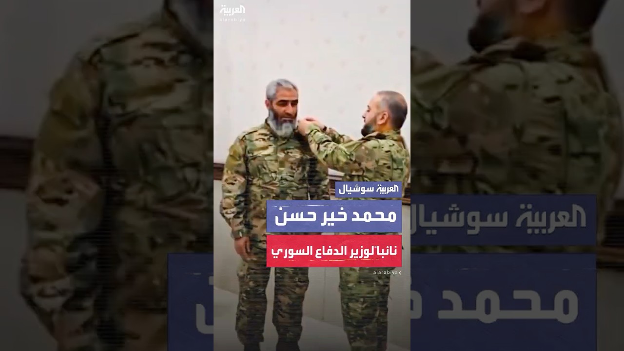 الشرع يعيّن محمد خير حسن شعيب نائبًا لوزير الدفاع السوري