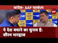 AAP-INDIA Alliance के ऐलान के बाद AAP नेता:  अगर इस बार BJP जीती तो शायद दोबारा चुनाव ना हो