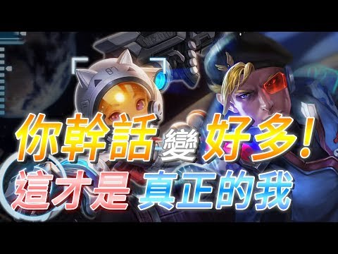 Gary蓋瑞│觀眾:你幹話變好多!我:其實我....【傳說對決】