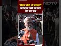 PM Modi ने पत्रकारों को दिया गर्मी को मात देने का मंत्र | Ahmedabad | Lok Sabha Election