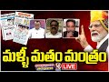 Good Morning Telangana Live : Debate On BJP Politics Using Lord Sri Ram Name | V6 News