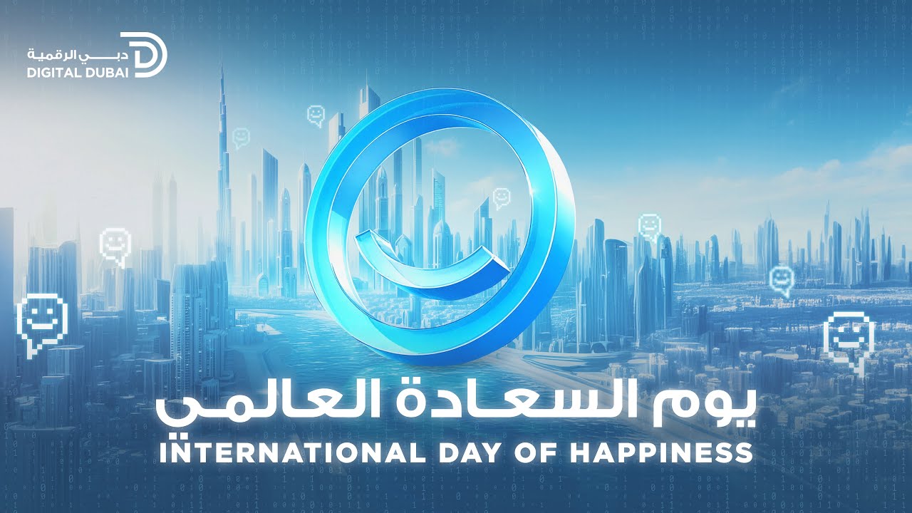 International Day of Happiness | يوم السعادة العالمي