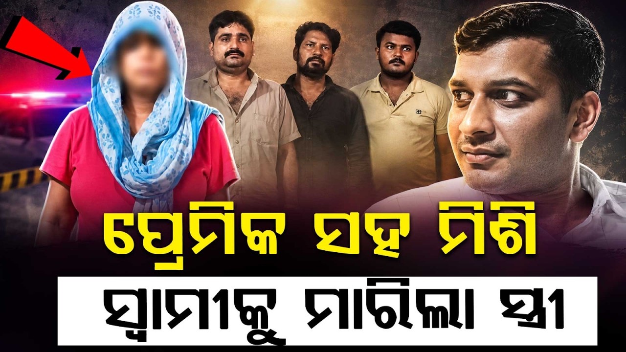 Shocking Mur*er In Meerut: Wife Uses Snake To Ki*l Husband For Insurance Money | Argus News