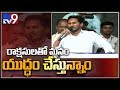 YS Jagan speech at Anantapur public meeting