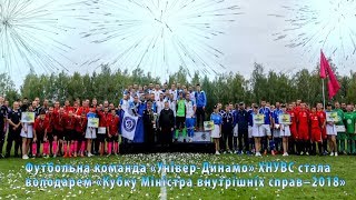Кубок Міністра внутрішніх справ з футболу їде до Харкова