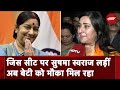 BJP Candidate List: Ticket मिलने के बाद बांसुरी स्वराज से Exclusive बातचीत | Bansuri Swaraj
