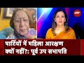 Women Reservation पर पूर्व उप सभापति Najma Heptulla ने क्या कुछ कहा? | Women Quota Bill