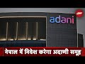 Nepal के वित्त मंत्री : हवाई अड्डों, ऊर्जा क्षेत्र में Adani Group करेगा निवेश
