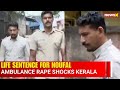 Kerala Ambulance Driver Gets Life Sentence for Raping COVID Patient | LN Rao Speaks