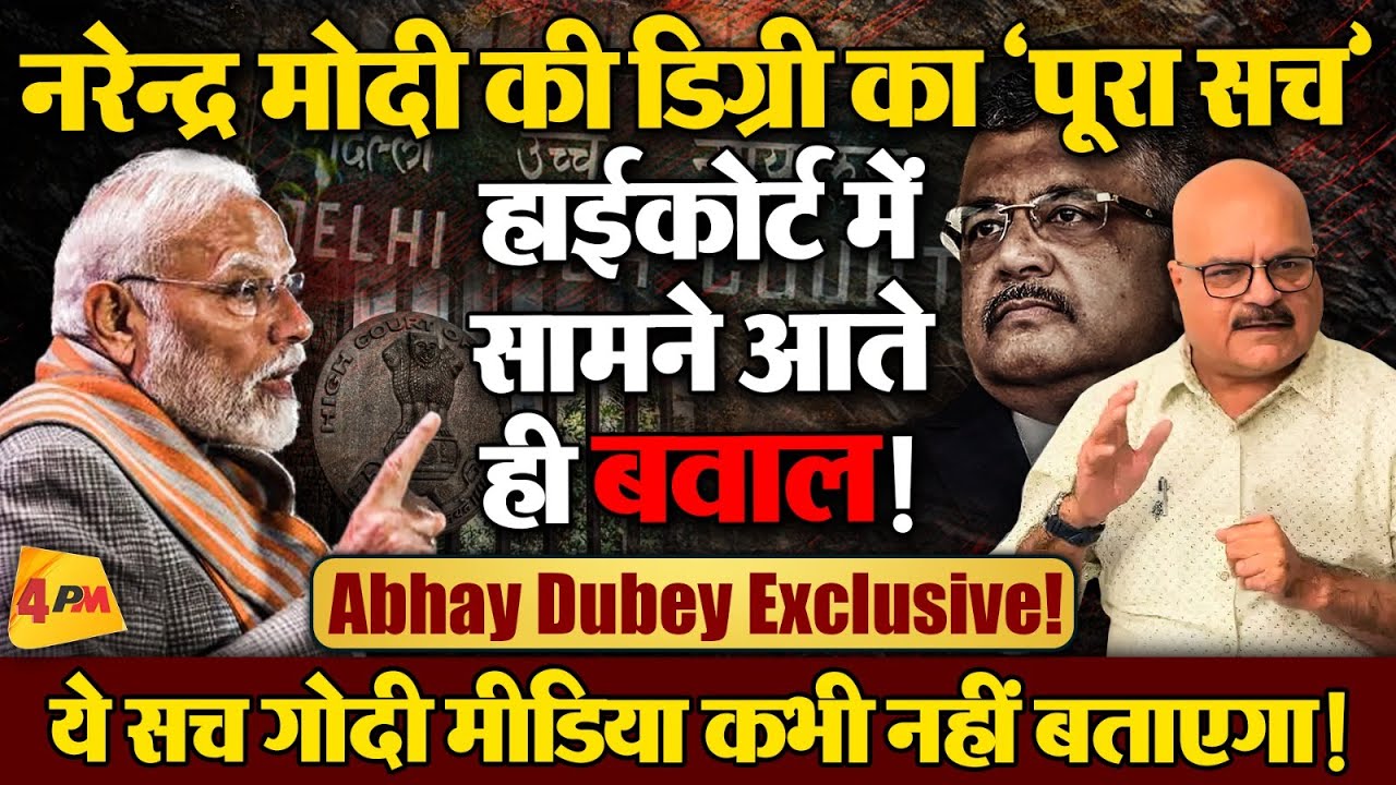 मोदी जी डिग्री असली या नकली, जालसाजी का पर्दाफाश!