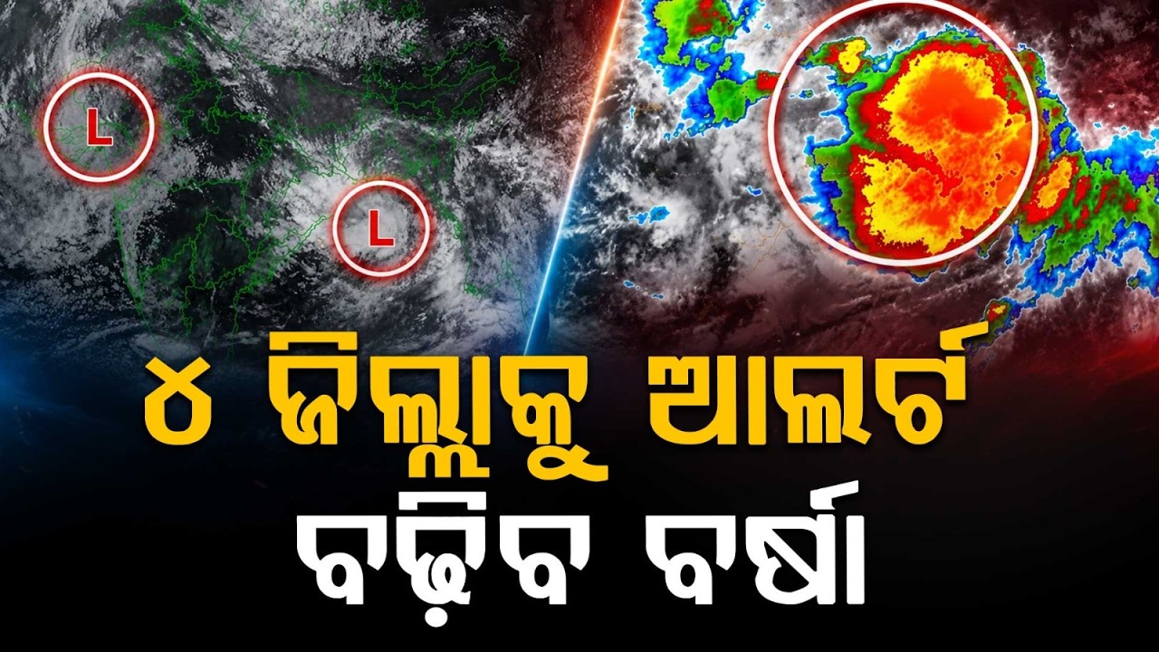 Low Pressure In Bay Of Bengal: Heavy Rain Warning For Odisha; 4 Districts On Alert | Argus News