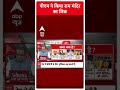 Seedha Sawal: पीएम ने किया राम मंदिर का जिक्र ! | sandeep chaudhary | ABP News  - 00:39 min - News - Video