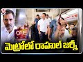 Rahul Gandhi Journey In Metro, Interacts With Passengers | V6 News