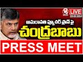 AP CM Chandrababu Press Meet LIVE | Amaravati | V6 News