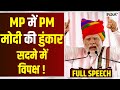 PM Modi on Congress - MP में PM मोदी की हुंकार... सदमे में विपक्ष | MP Election 2023
