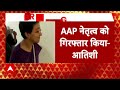 Breaking News: Aatishi का दावा, बीजेपी में जाने का ऑफर मिला...  | Arvind Kejriwal Arrest  - 03:05 min - News - Video