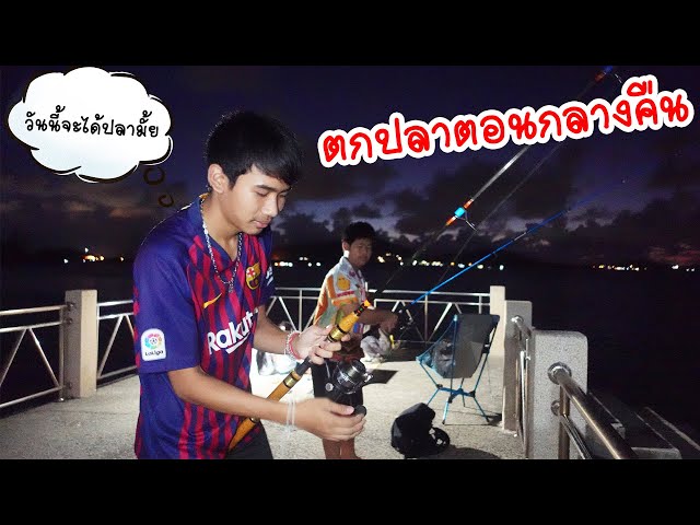 ไตตั้นแอบหนีกลางคืน! ภารกิจลับไปตกปลาโดยไม่ให้พ่อแม่รู้ | ผจญภัยกลางดึก | ใยบัว Fun Family