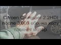 Citroen C-crosser 2.2 HDI удаление EGR и DPF