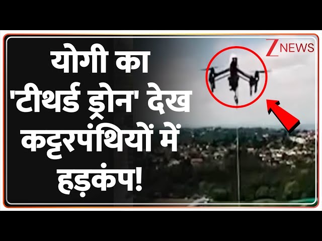 Deshhit: योगी का 'टीथर्ड ड्रोन' देख कट्टरपंथियों में हड़कंप! | Yogi Adityanath | UP Kanwar Security