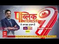 Bharat Ki Baat LIVE : Azam के घर में फंसे Akhilesh Yadav ? । Samajwadi Party । INDIA Alliance। BJP  - 01:08:40 min - News - Video