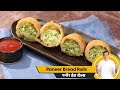 Paneer Bread Rolls | पनीर ब्रेड रोल्स | Party Snacks | Paneer Recipes | Sanjeev Kapoor Khazana