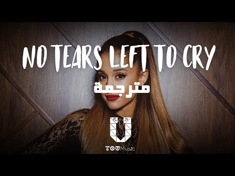 Ariana Grande - No Tears Left To Cry - مترجمة عربي