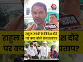 Bihar Election 2025: Rahul Gandhi के विदेश दौरे पर क्या बोले Tej Pratap Yadav? #shortvideo