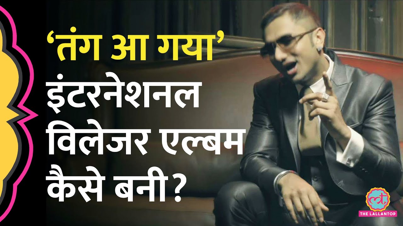 Yo Yo Honey Singh ने International Villager, Dope Shope और Angreji Beat पर अब क्या बताया? GITN