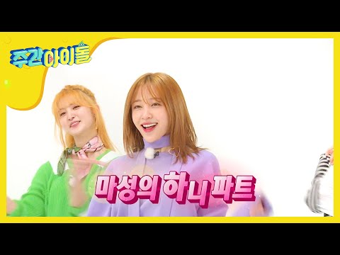 (Weekly Idol EP.299) TIHS IS THE EXID