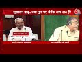 Bihar Political News: CM Nitish Kumar के बयान पर सियासी बवाल | Bihar Assembly | JDU | Aaj Tak LIVE  - 00:00 min - News - Video