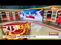 BJP Candidate List : लोकसभा चुनाव के लिए बीजेपी की पांचवीं लिस्ट का इंतजार खत्म ! 24 Loksabha Electi  - 00:00 min - News - Video