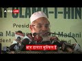 Mandir Masjid Row: क्यों भावुक हुए मौलाना Asad Madani? | ABP News - 00:36 min - News - Video