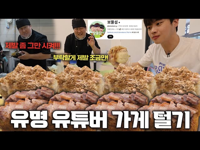 200만 유튜버가 구독자들 몰래 차린 식당에서 최고 매출 내드리고 왔습니다🔥 (with.보물섬-현석님, 재넌)