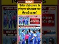 Womens Asia Cup Final: #womenasiacup के इतिहास की सबसे तेज फिफ्टी लगाई #mohsinnaqvi #ytshorts