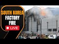 LIVE: South Korea Factory Fire | 20 Bodies Were Found After A Fire Broke Out | News9