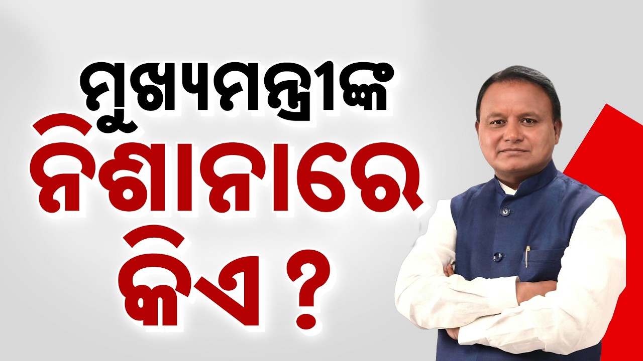 Swami Laxmanananda Saraswati Mu*der File Missing: CM Mohan Majhi’s Big Statement | Argus News