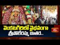 వెంకటగిరిలో వైభవంగా శ్రీపోలేరమ్మ జాతర.. | Sri Poleramma Jatara in Venkatagiri | Devotinal News
