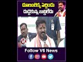 దూలంలెక్క పెర్గిండు దుడ్డెకున్న బుద్దిలేదు | CM Revanth Reddy On Harish Rao | V6 News  - 00:56 min - News - Video