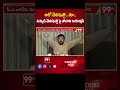 అదో మేనిఫెస్టో ..తూ ..ఉమ్మడి మేనిఫెస్టో పై పోసాని రియాక్షన్  Posani Reaction On NDA Manifesto | 99TV  - 00:59 min - News - Video