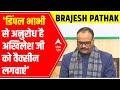 डिंपल भाभी से अनुरोध है Akhilesh Yadav को Vaccine लगवाएं: UP Minister Brajesh Pathak